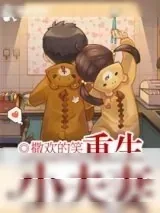 《重生腹黑小夫妻》小说封面