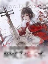 《暴君他绑定了读心术》小说封面