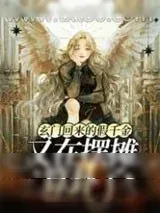 《玄门回来的假千金又在摆摊算卦了》小说封面