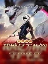 《末世战神:我携亿万物资守护华夏》小说封面