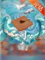 《司南》小说封面