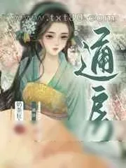 《通房她每天都想上位[穿书]》小说封面
