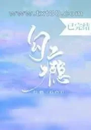 《勾瘾》小说封面