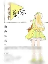 《非典型性影后》小说封面