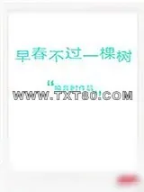 《早春不过一棵树》小说封面