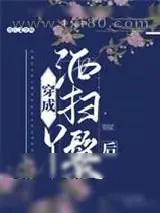 《穿成洒扫丫鬟后》小说封面