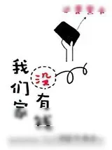 《我们家没有钱》小说封面
