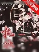 《执欲》小说封面