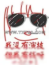 《我没有演技但我有钱呀》小说封面