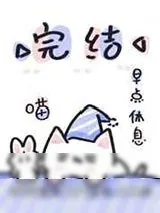 《末世咸鱼娇养日常》小说封面