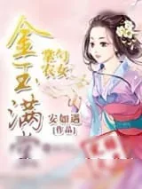 《掌勺农女之金玉满堂(种田)》小说封面