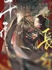 《千秋长岁》小说封面