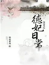 《永和养娃日常》小说封面