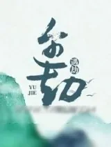 《遇劫》小说封面