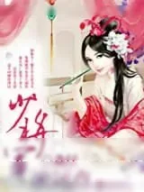 《少将军滚远点》小说封面