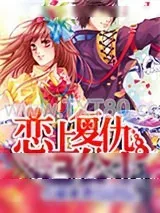《恋上复仇三公主》小说封面