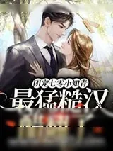 《七零绝了姐，我带系统炸翻天》小说封面