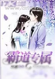 《霸道专属》小说封面