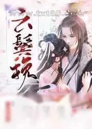 《云鬓挽》小说封面