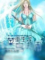 《重生之菜鸟法师》小说封面