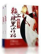 《霸宠之赖上腹黑冷妃》小说封面