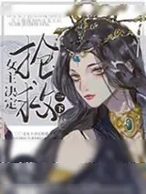 《女主决定抢救一下》小说封面