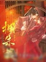 《拥朱羲》小说封面