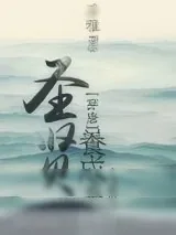 《圣贤养成系统(唐朝)》小说封面