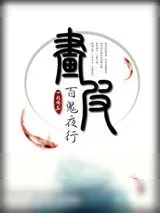 《画皮:少女捉妖师》小说封面