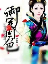 《御宠国色》小说封面