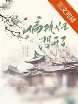 《重生后偏执女主想开了》小说封面