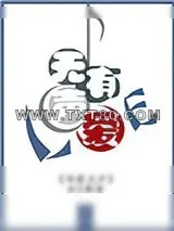 《锦绣良缘》小说封面