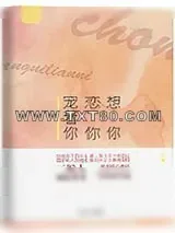 《想你恋你宠着你》小说封面