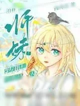《符修师妹转职吟游诗人[全息]》小说封面