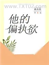 《看上学校的一个美少年，可是……》小说封面