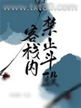 《我开的真不是黑店》小说封面