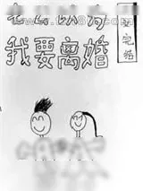 《老公以为我要离婚》小说封面