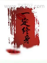 《一吻定终身》小说封面