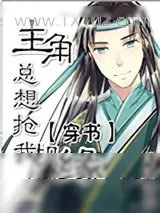 《主角总想抢我机缘[穿书]》小说封面