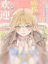 《欢迎来到贴贴至上的逃生游戏》小说封面