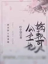 《公主她娇软可人[重生]》小说封面