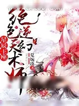 《重生之废柴逆天幻术师》小说封面