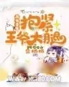 《商女重生:抱紧王爷大腿》小说封面