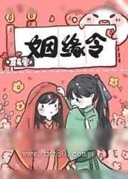 《姻缘令》小说封面