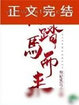 《小侯爷鉴到霸王花后》小说封面