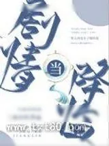 《当剧情降临》小说封面