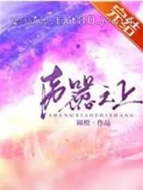 《声嚣之上》小说封面