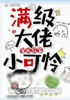 《满级大佬穿成农家小可怜》小说封面