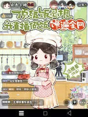 《顶级饭灵根，我直播做饭馋遍全网》小说封面