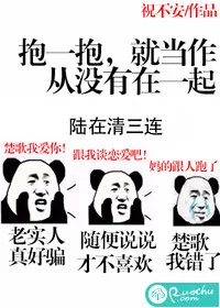 《抱一抱，就当做从没有在一起》小说封面